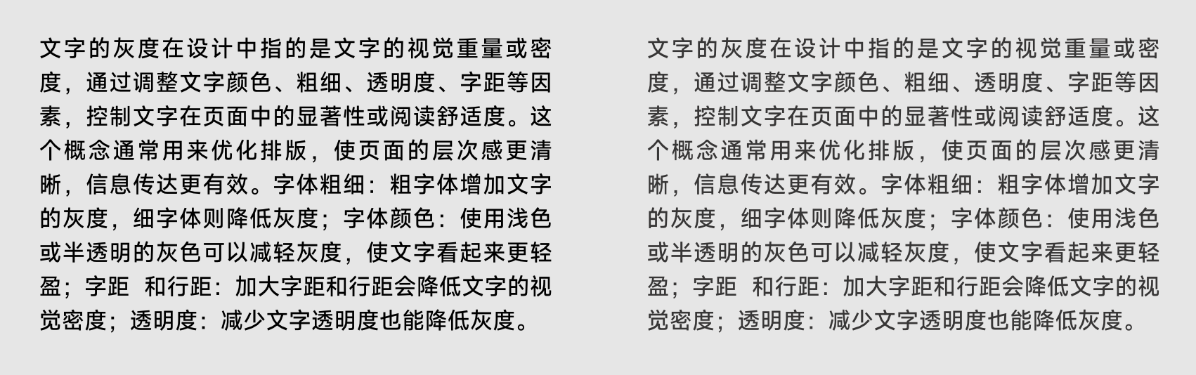 [MiSans 行距 150% Medium：左 #000000，右 #464444]